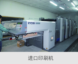 進(jìn)口印刷機(jī)